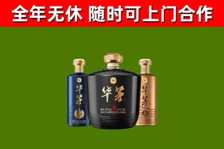 鄞州区烟酒回收华茅酒.jpg